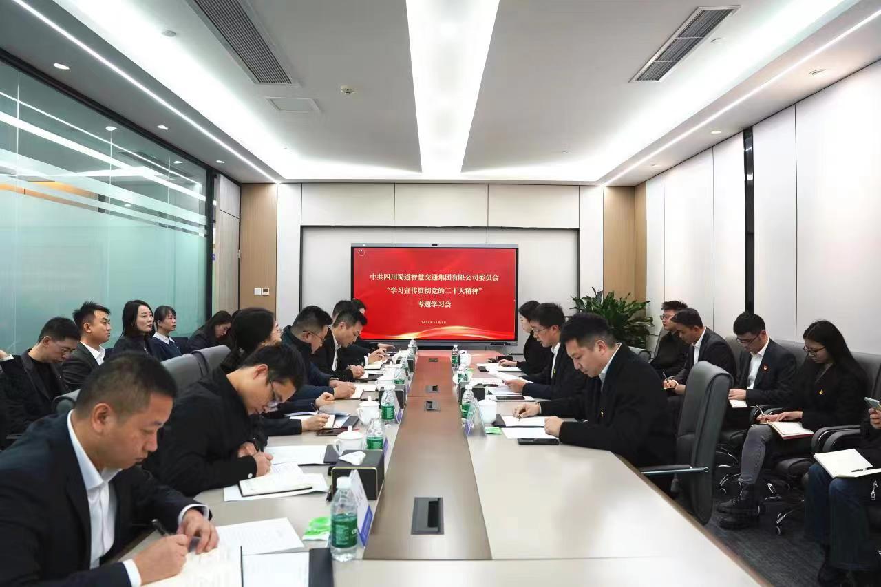 蜀道智慧交通集团党委委员、副总经理李科春莅临四川数字讲授专题党课