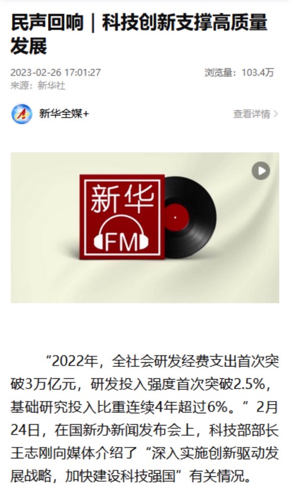 新华社：科技创新支撑高质量发展