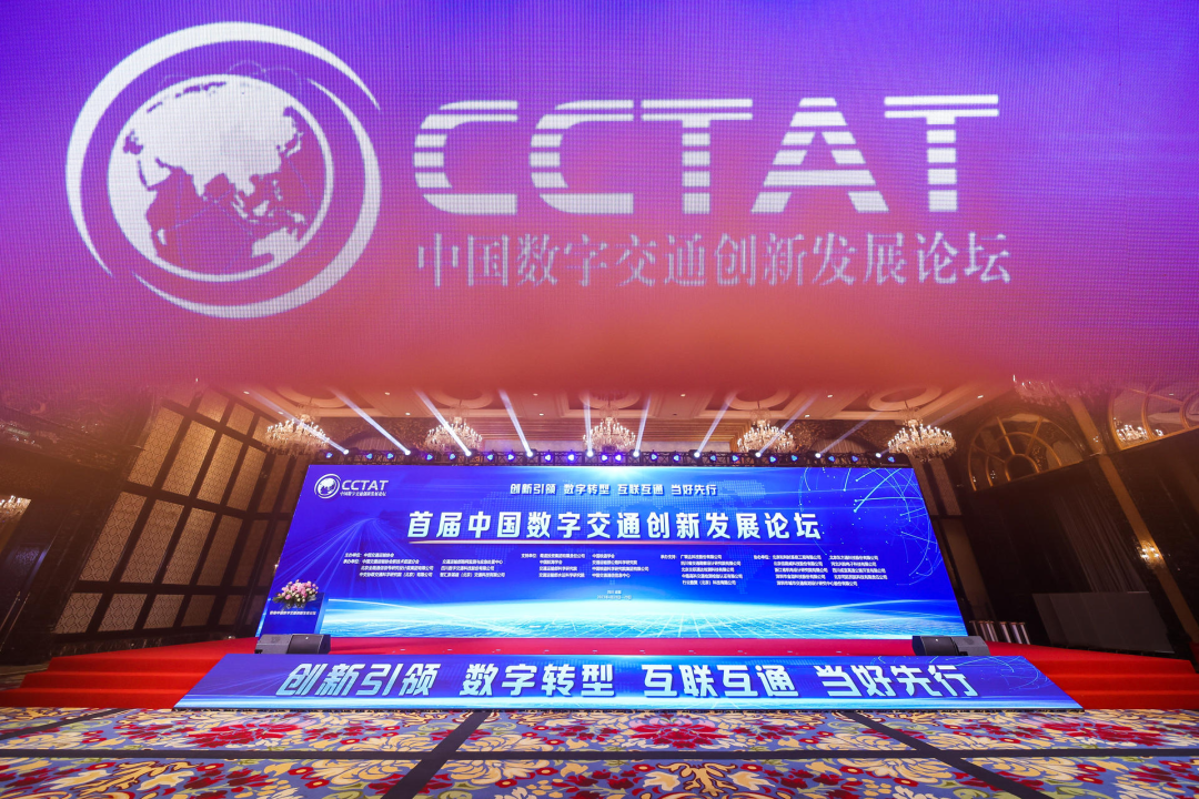 四川数字亮相首届中国数字交通创新发展论坛
