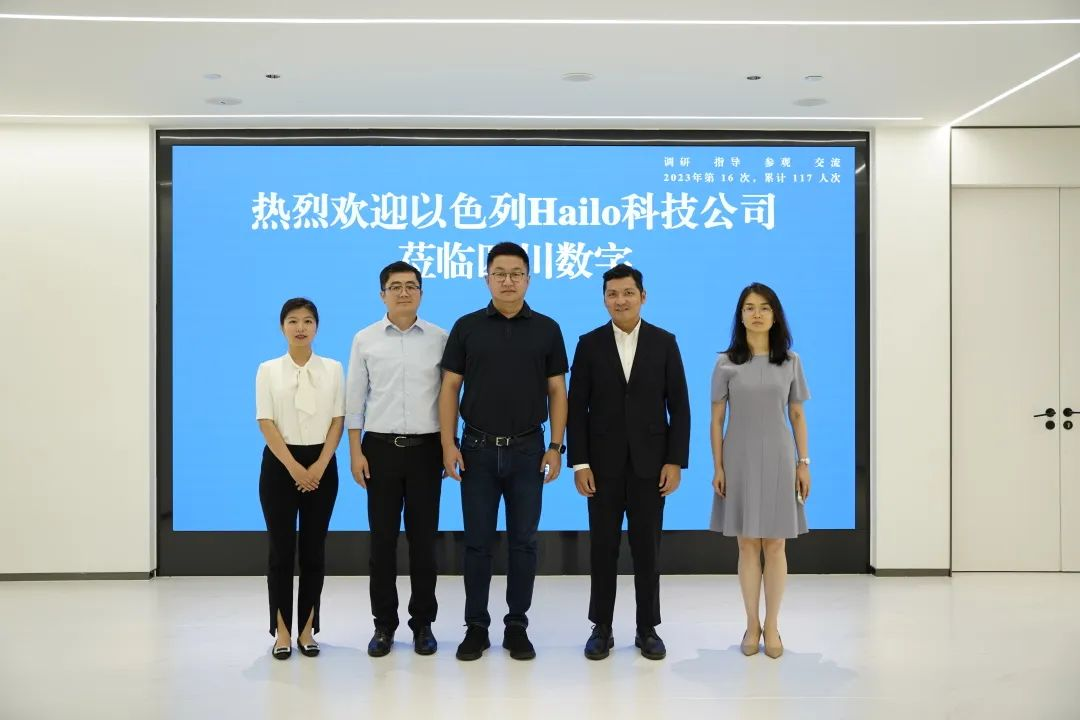 四川数字与以色列Hailo科技公司举行座谈交流