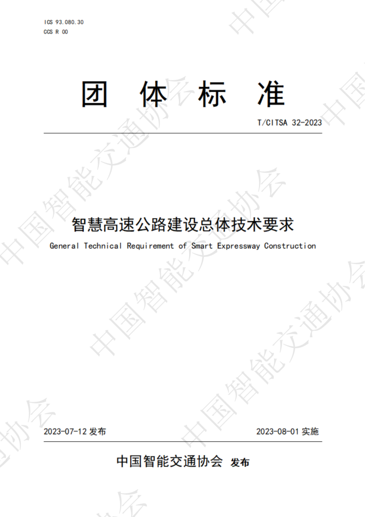 四川数字两项团体标准获批发布标准化建设再创佳绩