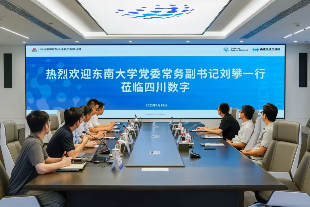 东南大学党委常务副书记刘攀一行莅临四川数字调研指导