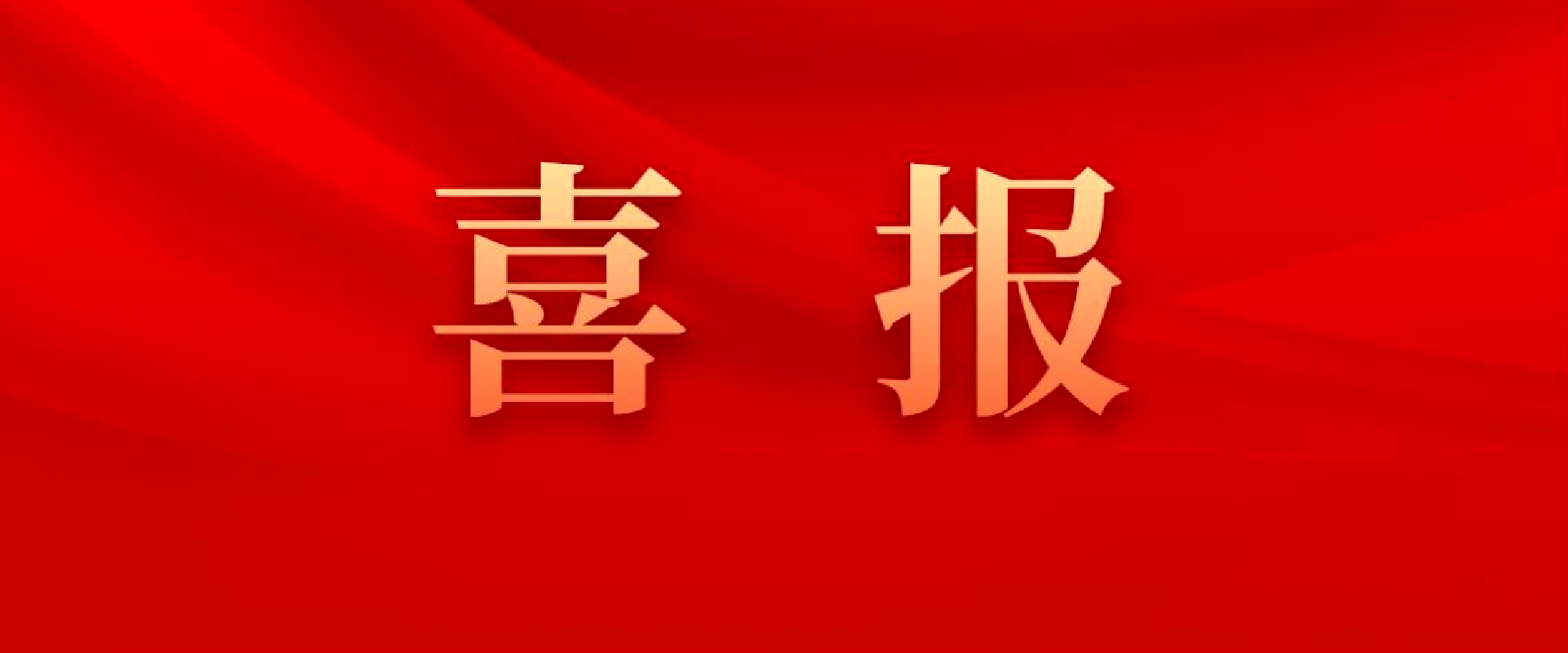 四川数字荣获新时期交通运输财审工作改革创新发展主题征文活动三等奖