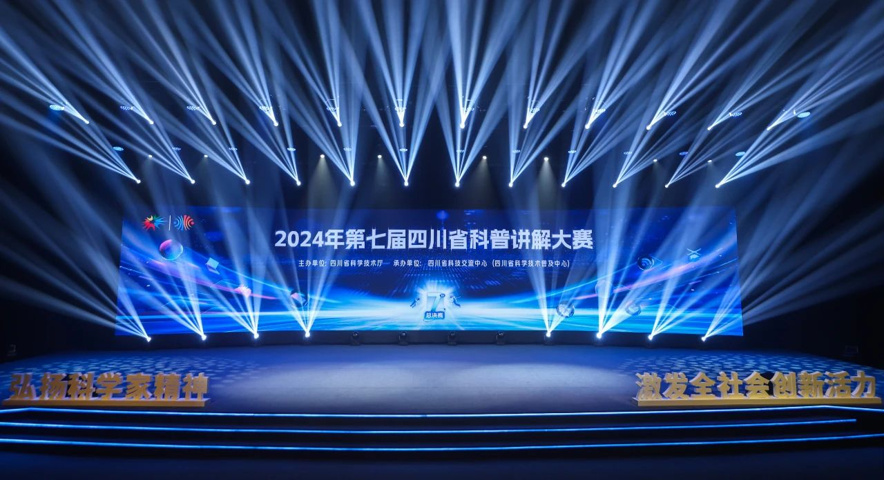 喜报丨四川数字职工在2024年全省科普讲解大赛中荣获一等奖