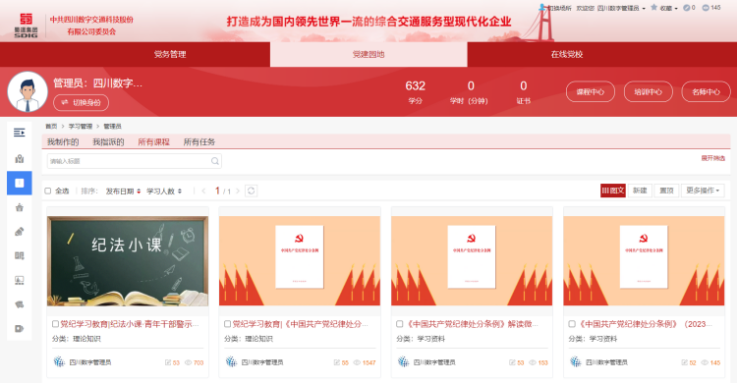 四川数字党委开展线上党纪学习教育活动