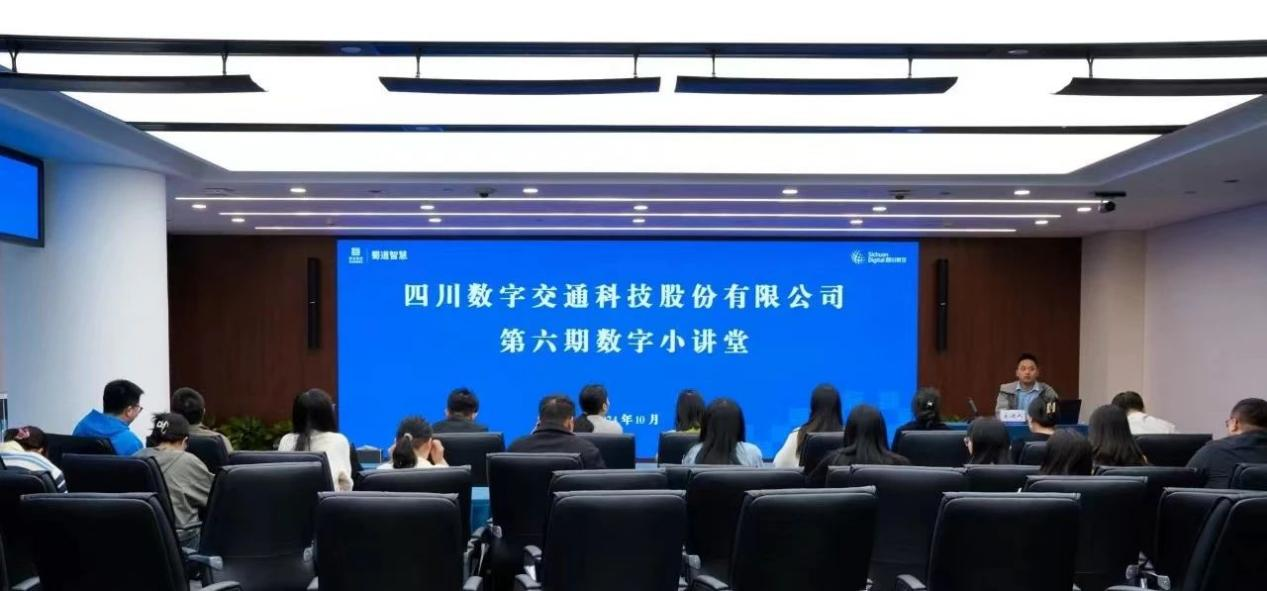 四川数字举办“数字小讲堂”（第六期） ——因公出国出境要点解读
